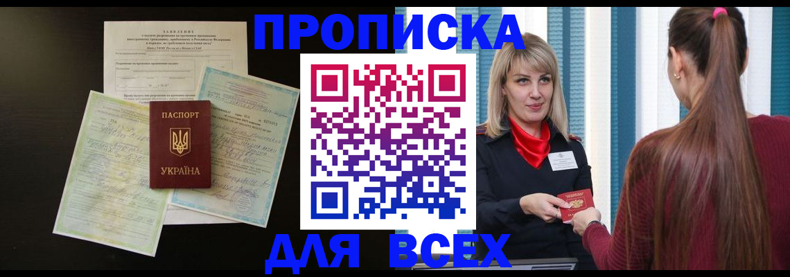 прописка в Шуе
