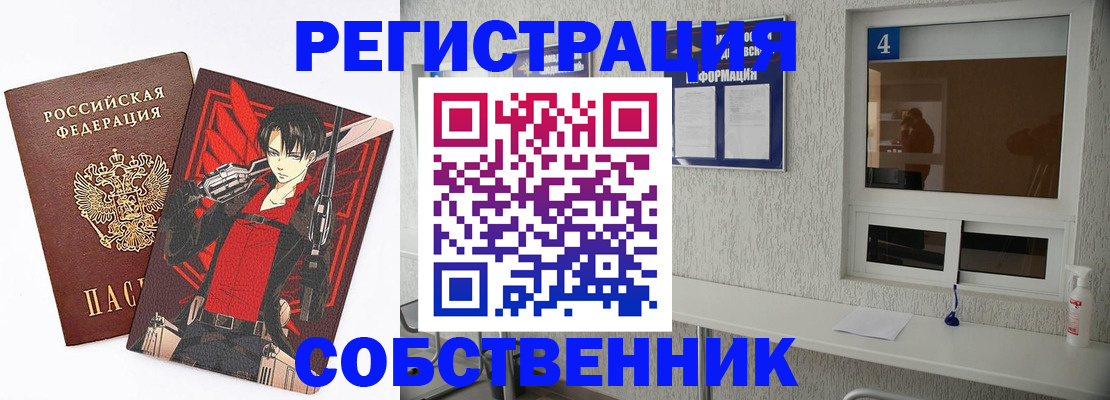 временная регистрация собственник в Шуе